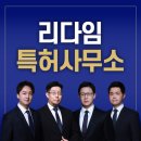 리다임특허법률사무소
