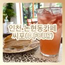 씨포(CFOUR)인천논현점