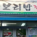 이웃사촌 보리밥 이미지