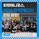 애니포스만화미술학원 | 연합고사 현장 탐방! > - 부산 화명 애니포스 만화학원/부산만화입시/애니/웹툰/게임입시/덕천동만화학원