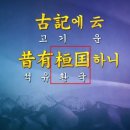 홍산문명보다 3천년 앞선 소남산 유적지 환국문명을 증명하다 이미지