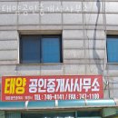 태양공인중개사사무소 이미지