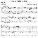 부흥 2000 / 오소서 진리의 성령님 (김명희) [예수중심교회] 이미지