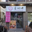 순미네대구반고개무침회외도점 이미지