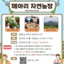 메아리자연농장