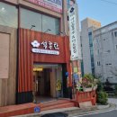 다도횟집 | 아산 신정호맛집 &#34;석홍란칼국수&amp;다도횟집&#34; 배빵빵 후기