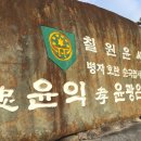 윤익 윤광은 부자 정려 네이버블로그