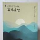 P105 | 고요하고 단단하게, 법정의 말-철학에세이