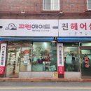 크린에이드 괘법점 | 부산 사상 옷수선/세탁소 괘법동 크린에이드 드라이클리닝, 수선 후기