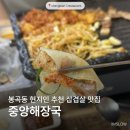 창원 봉곡동_현지인 추천 삽겹살 맛집 @중앙 해장국