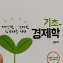 엠알에스 | [경제] 경제학 인강 추천: 나무경영아카데미 김판기 기초 경제학 후기
