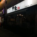 삼계돈 이미지