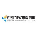 주식회사선화