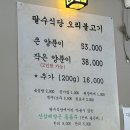 팔수식당 이미지