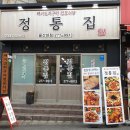 정통집울산대점 이미지