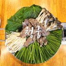 청궁 염소요리전문점 | 일산 염소맛집 청궁염소요리전문점 부모님 모시고 가기 좋은 곳