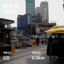 배민커넥트 도보 후기 20번째 - 핫 하다는 곳을 가보다