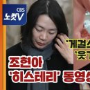 남편 박모씨가 공개한 조현아 전 부사장 히스테리 음성 녹취본과 영상 (도미조림) 이미지