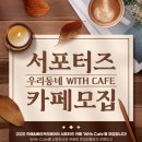우리동네카페