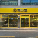빽다방 강원횡성점 이미지