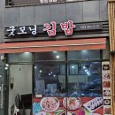 굿모닝김밥 이미지