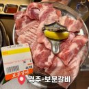 UR(경주시)-[내서로]-상-6 | 경주 - 보문단지맛집 보문갈비 내돈내산 재방문후기