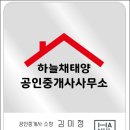 하늘채태양공인중개사사무소 이미지