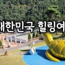 산청여행1박2일 코스추천/동의보감촌/ 남사예담촌/ 산청박물관/ 구형왕릉/ 지리산빨치산토벌전시관 이미지