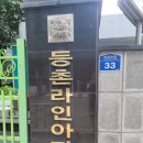 샤르망세탁소 | [임장] 등촌라인아파트 :: 서울 강서구 중형평수 가성비 아파트(계단,복도 혼합형)