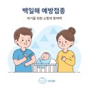 상당보건소 | 청주 백일해 26년도 상당보건소 무료접종 후기 및 주의사항