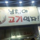 심청아고기먹자 이미지