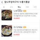 참나무장작구이통닭 이미지