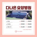 다나은요양병원 이미지