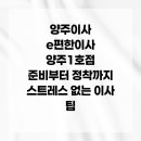 새편한이웃약국 | 양주이사 e편한이사 양주1호점 준비부터 정착까지 스트레스 없는 이사 팁