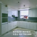 철산동 철산한신아파트 104동****호 아파트 인테리어/ㄱ자싱트대교체비용 저렴하게ㅜ 씽크대공장 씽크데코에서 시공했어요 이미지