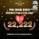 기리커피 - 원주시 금불3길 23-3 | 22,222번째 방문 이벤트 커피 데이트 후기(어린왕자기술사지도사 님)