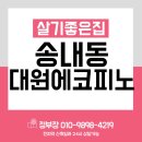 대원에코피노 이미지