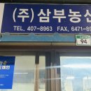 중앙농산