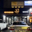 미리벌로3길 | (경남/밀양) 밀양 신상 고기집 삼문동 맛집 &lt;돈&gt;