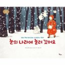 눈의나라 이미지