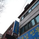 장모님민물새우매운탕