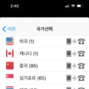 한국에서 해외전화 할때 사용할수 있는 무료어플 이미지