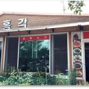 태흥각 - 태백시 서학로 1066 | 태흥각
