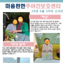[노인심리상담사 활용]어르신 자서전 만들기 강사 양성과정 | 김해 장유 마음편한주야간보호센터 2025년 9월 3주차 어르신 활동 후기