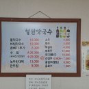 철원막국수동송점 이미지