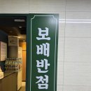 보배반점 이미지