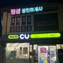 씨유 삼청점 이미지