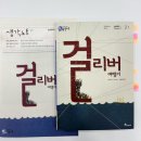 걸리버여행(주)