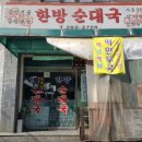 시원한방순대국 이미지