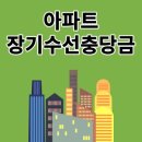 미래수선 이미지
